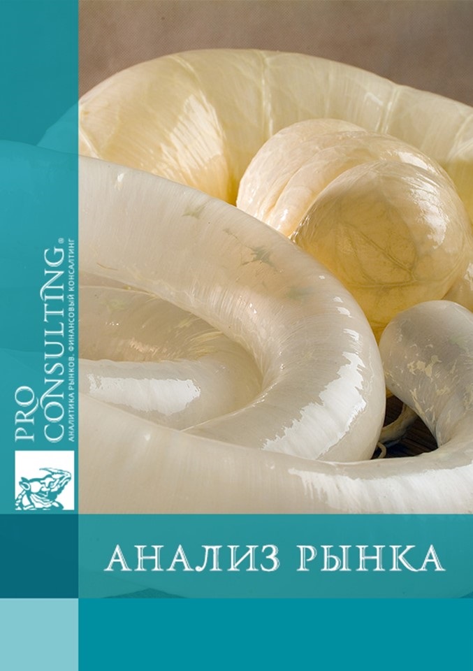 Анализ рынка натуральной свиной оболочки Украины. 2010 год